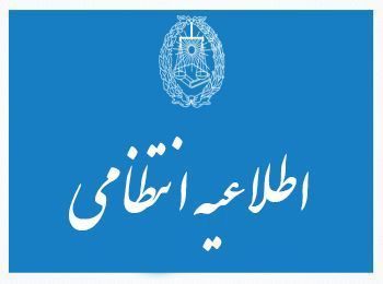 تخلف انتظامی